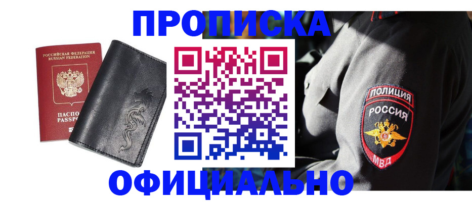 прописка в Красновишерске
